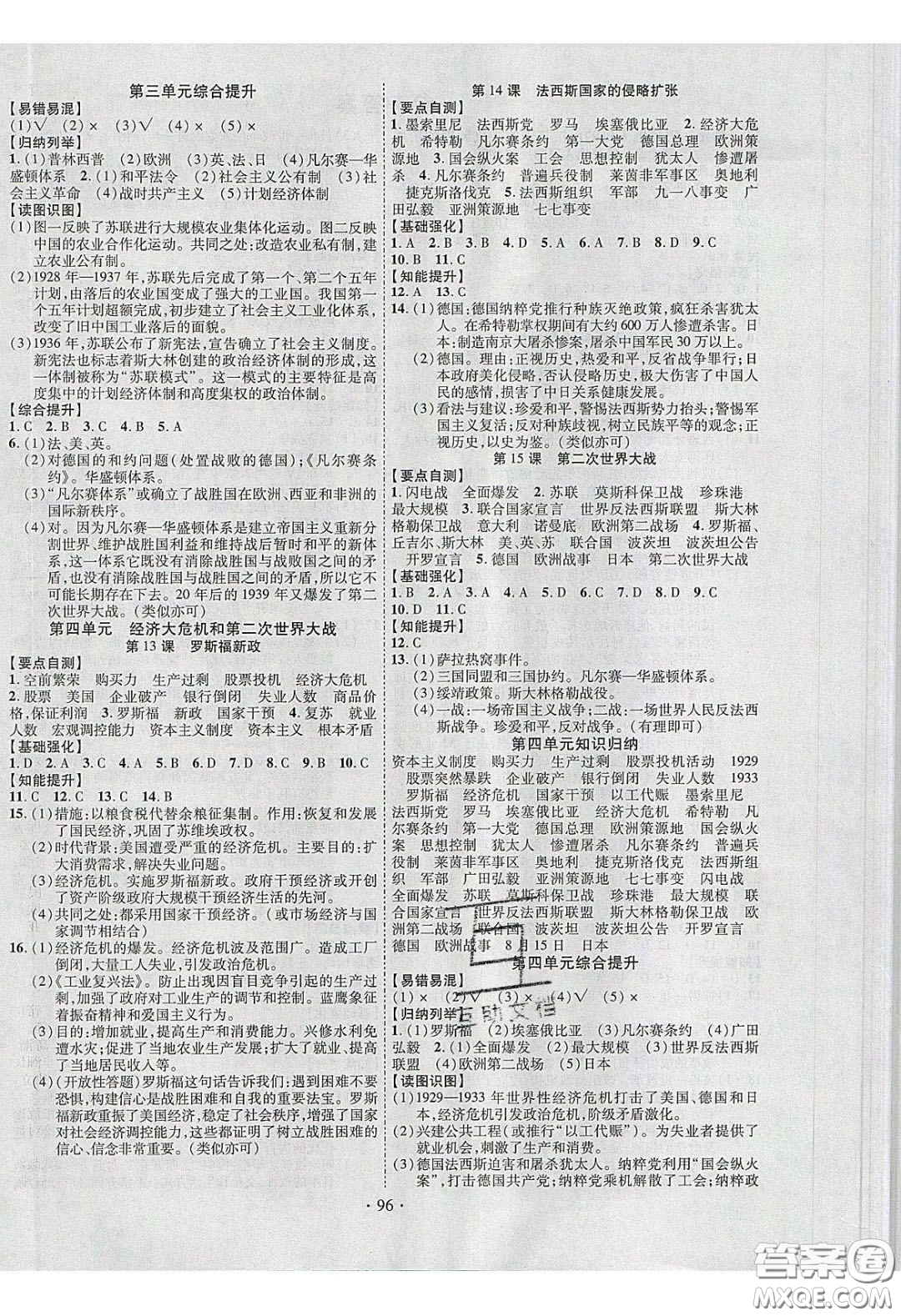 寧夏人民教育出版社2020暢優(yōu)新課堂九年級(jí)歷史下冊(cè)人教版答案