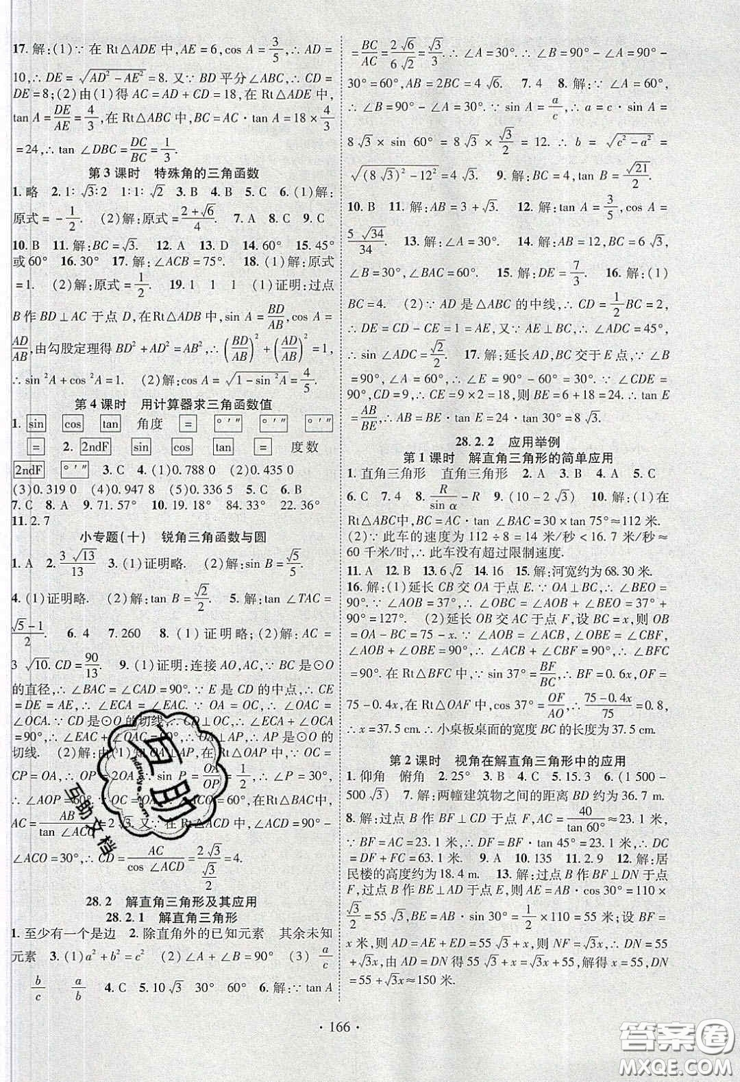 寧夏人民教育出版社2020暢優(yōu)新課堂九年級數(shù)學(xué)下冊人教版答案