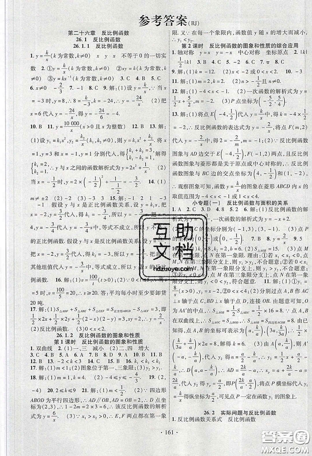 寧夏人民教育出版社2020暢優(yōu)新課堂九年級數(shù)學(xué)下冊人教版答案