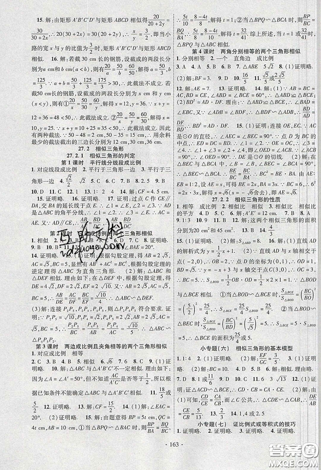 寧夏人民教育出版社2020暢優(yōu)新課堂九年級數(shù)學(xué)下冊人教版答案