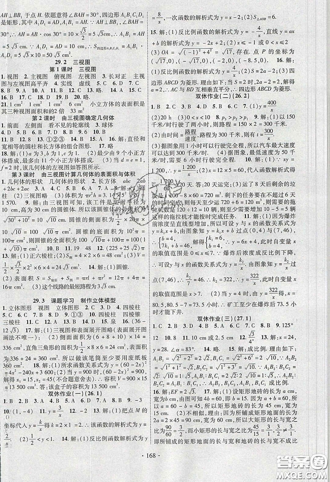 寧夏人民教育出版社2020暢優(yōu)新課堂九年級數(shù)學(xué)下冊人教版答案