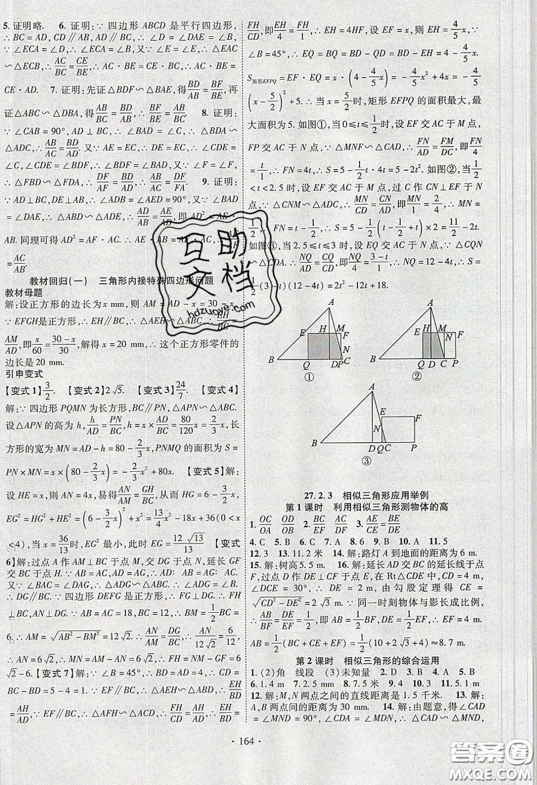 寧夏人民教育出版社2020暢優(yōu)新課堂九年級數(shù)學(xué)下冊人教版答案