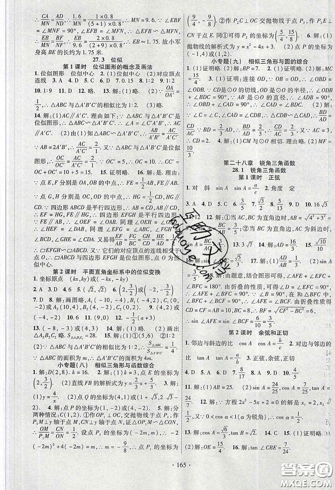 寧夏人民教育出版社2020暢優(yōu)新課堂九年級數(shù)學(xué)下冊人教版答案