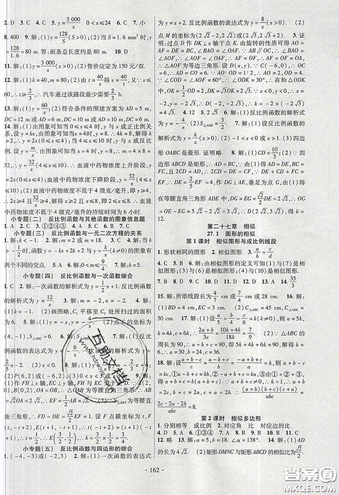 寧夏人民教育出版社2020暢優(yōu)新課堂九年級數(shù)學(xué)下冊人教版答案