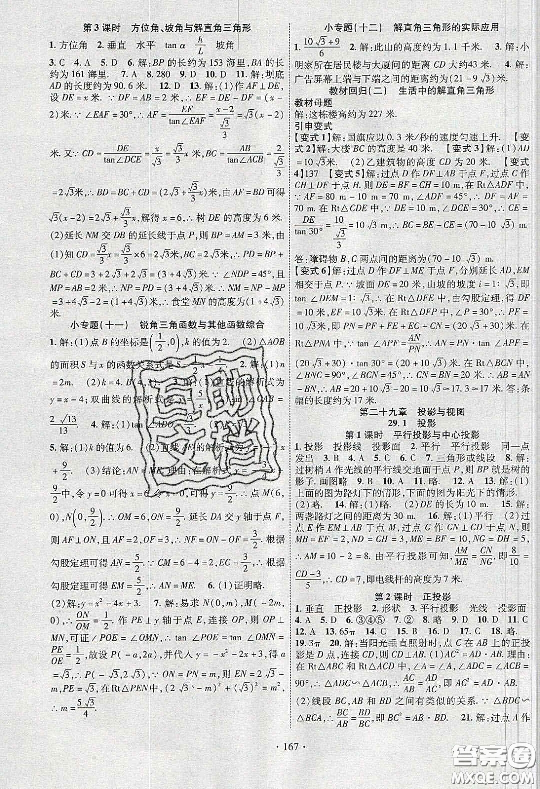 寧夏人民教育出版社2020暢優(yōu)新課堂九年級數(shù)學(xué)下冊人教版答案