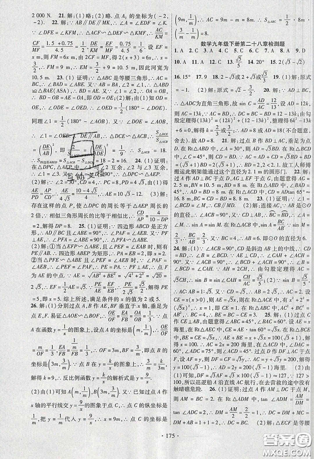 寧夏人民教育出版社2020暢優(yōu)新課堂九年級數(shù)學(xué)下冊人教版答案