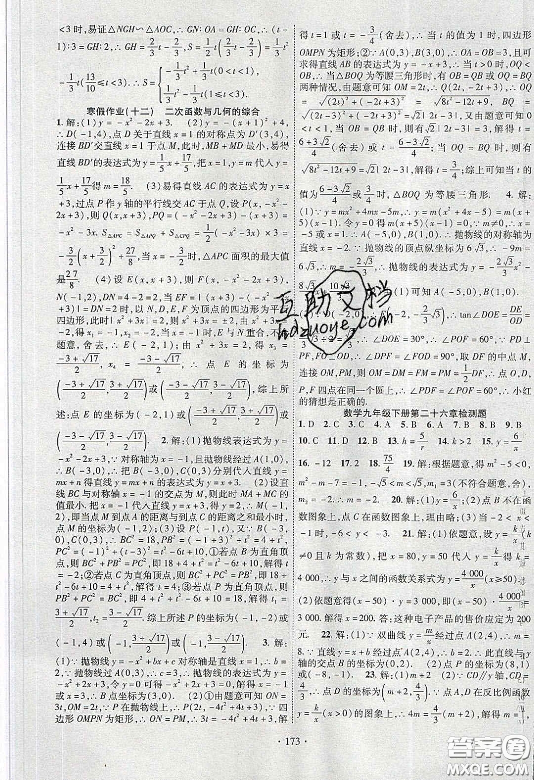 寧夏人民教育出版社2020暢優(yōu)新課堂九年級數(shù)學(xué)下冊人教版答案