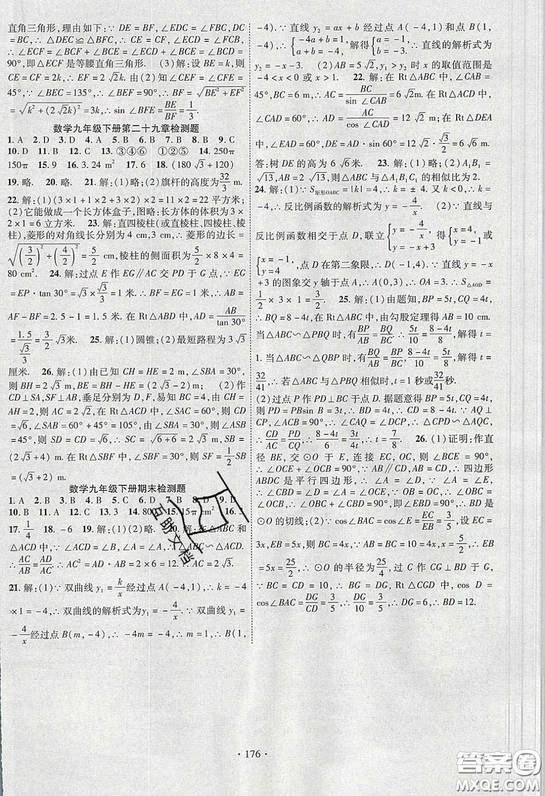 寧夏人民教育出版社2020暢優(yōu)新課堂九年級數(shù)學(xué)下冊人教版答案