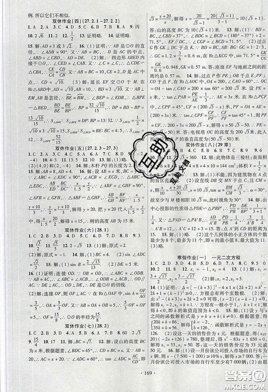 寧夏人民教育出版社2020暢優(yōu)新課堂九年級數(shù)學(xué)下冊人教版答案