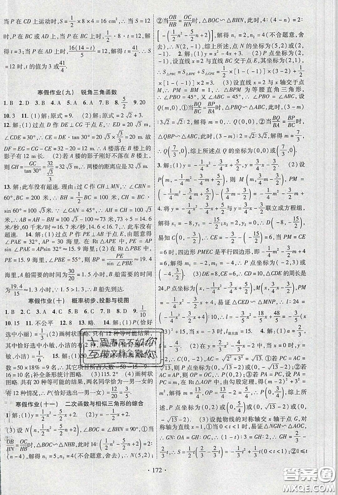 寧夏人民教育出版社2020暢優(yōu)新課堂九年級數(shù)學(xué)下冊人教版答案