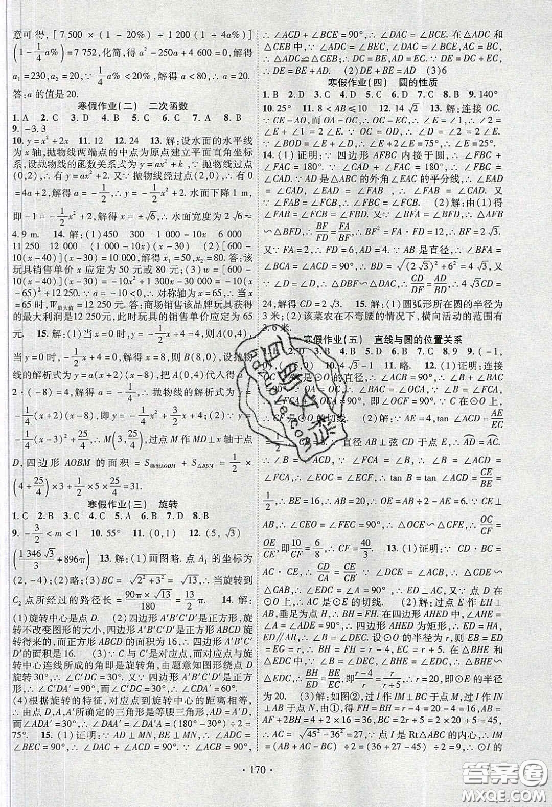 寧夏人民教育出版社2020暢優(yōu)新課堂九年級數(shù)學(xué)下冊人教版答案