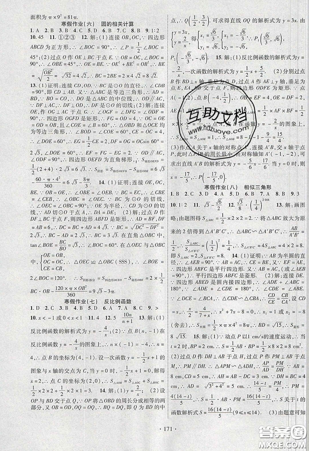 寧夏人民教育出版社2020暢優(yōu)新課堂九年級數(shù)學(xué)下冊人教版答案