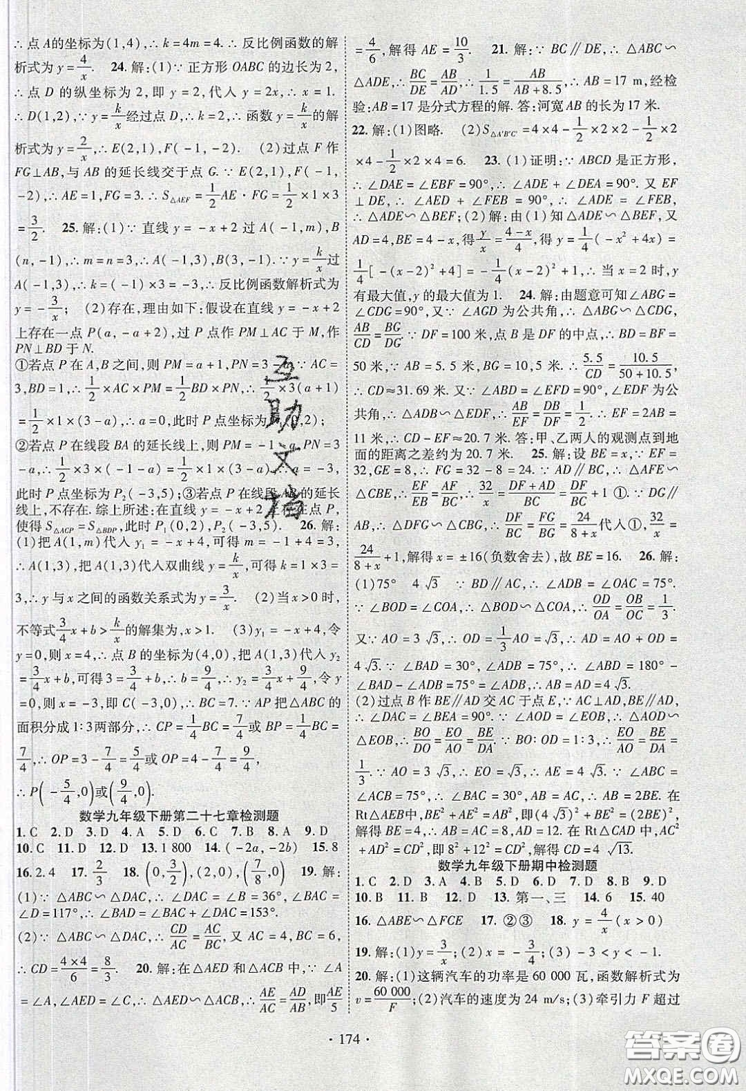 寧夏人民教育出版社2020暢優(yōu)新課堂九年級數(shù)學(xué)下冊人教版答案