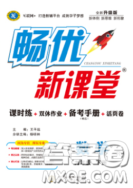 寧夏人民教育出版社2020暢優(yōu)新課堂九年級數(shù)學(xué)下冊人教版答案