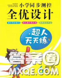 2020新版小學(xué)同步測控全優(yōu)設(shè)計(jì)超人天天練六年級(jí)數(shù)學(xué)人教版答案