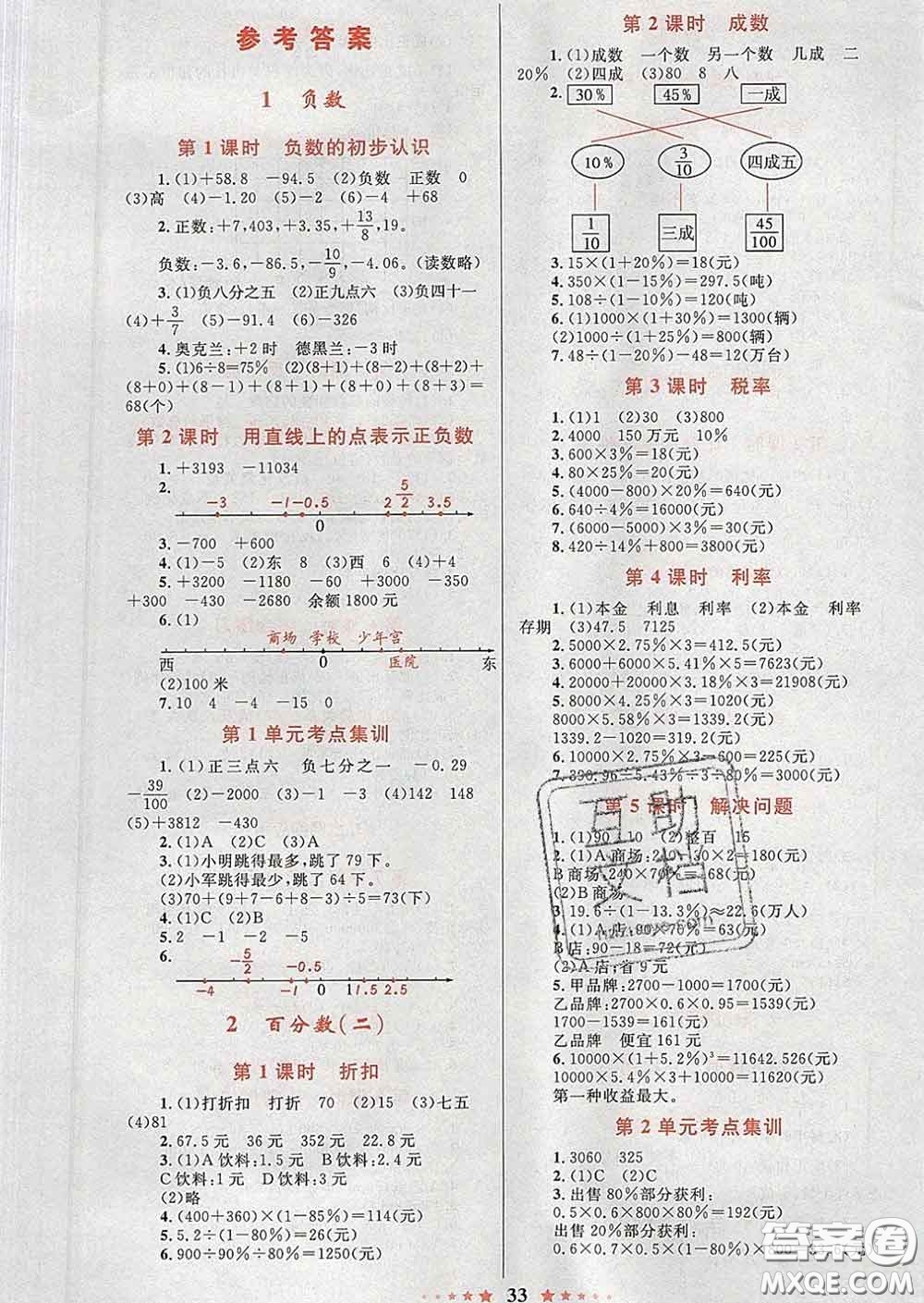 2020新版小學(xué)同步測控全優(yōu)設(shè)計(jì)超人天天練六年級(jí)數(shù)學(xué)人教版答案