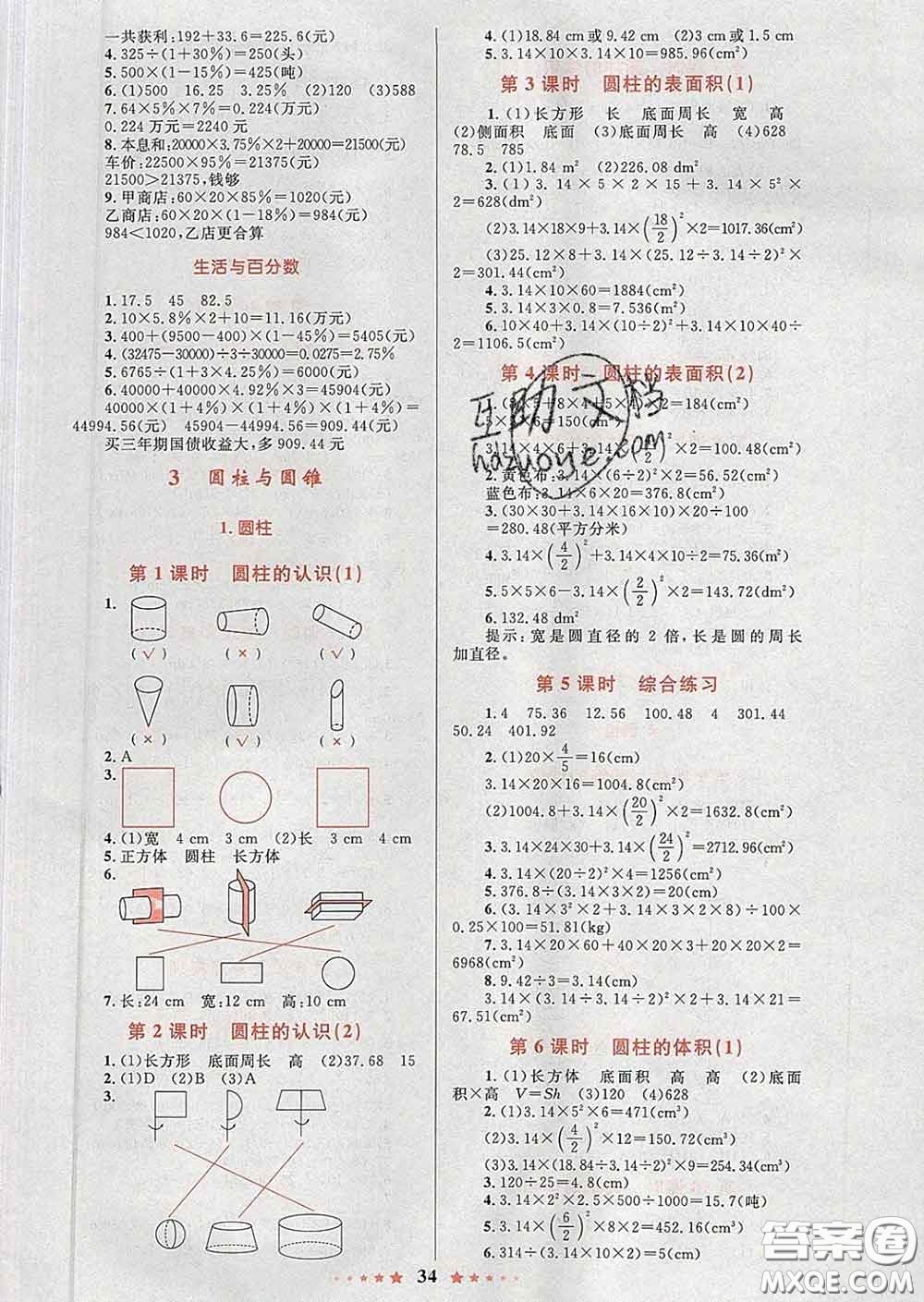 2020新版小學(xué)同步測控全優(yōu)設(shè)計(jì)超人天天練六年級(jí)數(shù)學(xué)人教版答案