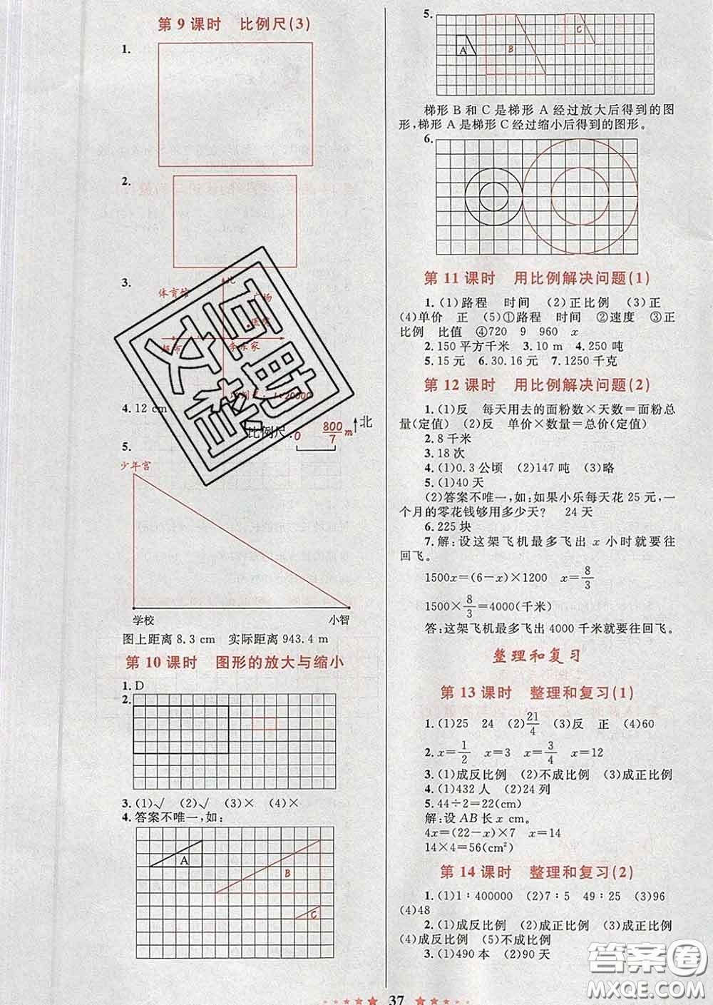 2020新版小學(xué)同步測控全優(yōu)設(shè)計(jì)超人天天練六年級(jí)數(shù)學(xué)人教版答案