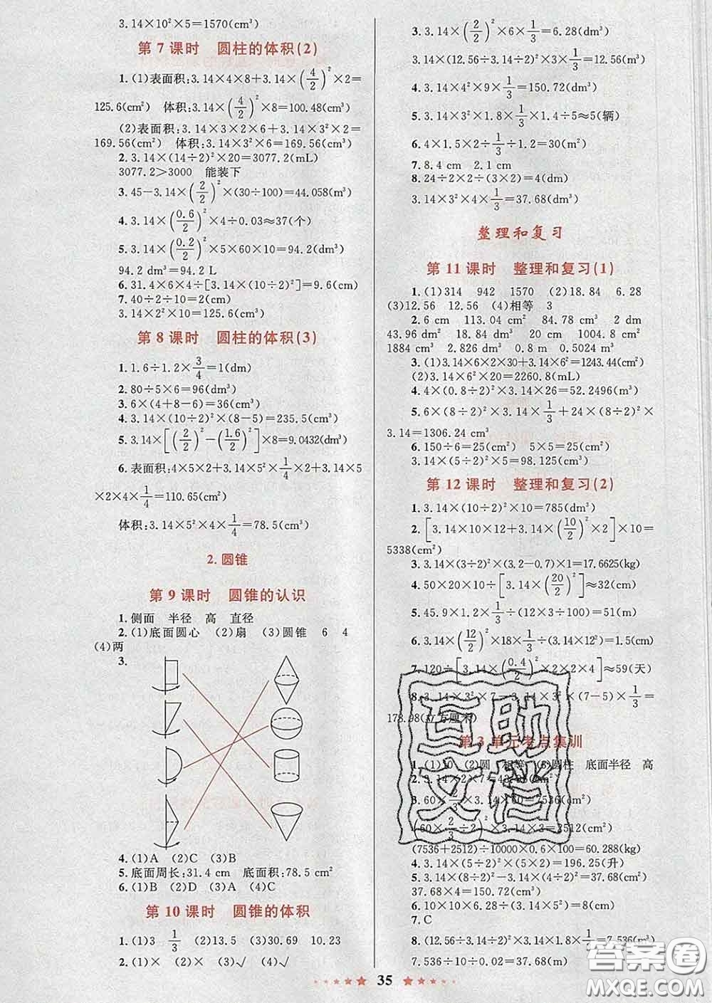 2020新版小學(xué)同步測控全優(yōu)設(shè)計(jì)超人天天練六年級(jí)數(shù)學(xué)人教版答案