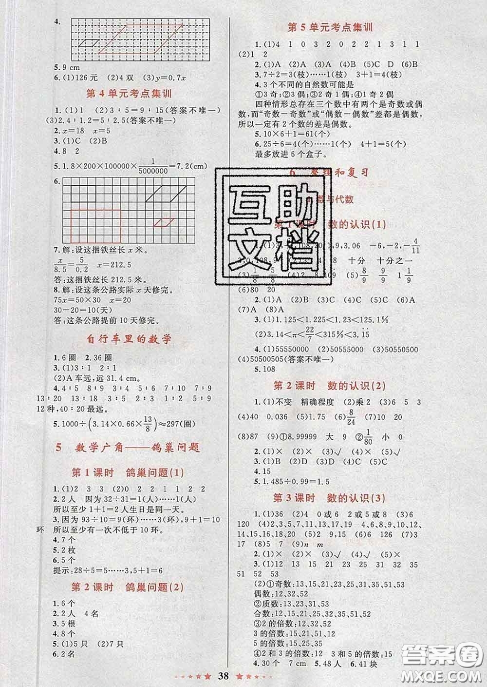 2020新版小學(xué)同步測控全優(yōu)設(shè)計(jì)超人天天練六年級(jí)數(shù)學(xué)人教版答案