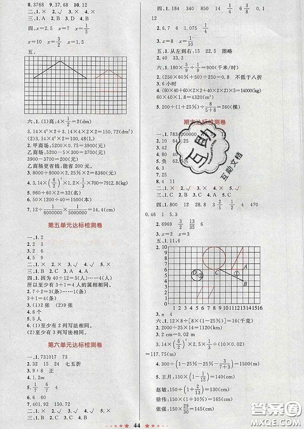 2020新版小學(xué)同步測控全優(yōu)設(shè)計(jì)超人天天練六年級(jí)數(shù)學(xué)人教版答案