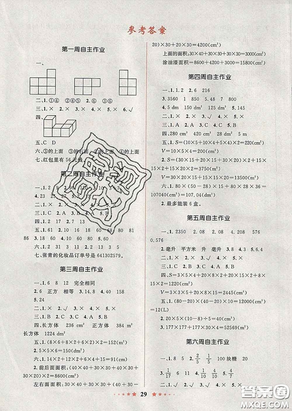 2020新版小學同步測控全優(yōu)設計超人天天練五年級數(shù)學人教版答案