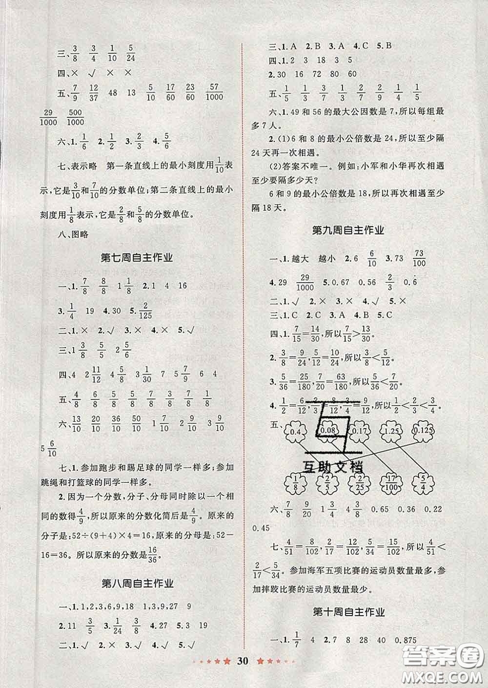 2020新版小學同步測控全優(yōu)設計超人天天練五年級數(shù)學人教版答案