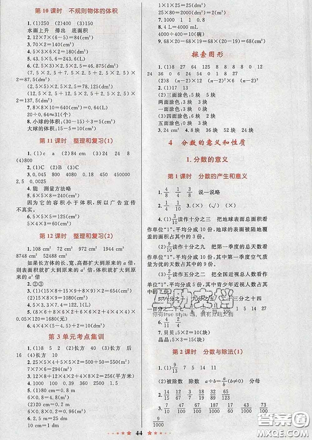 2020新版小學同步測控全優(yōu)設計超人天天練五年級數(shù)學人教版答案