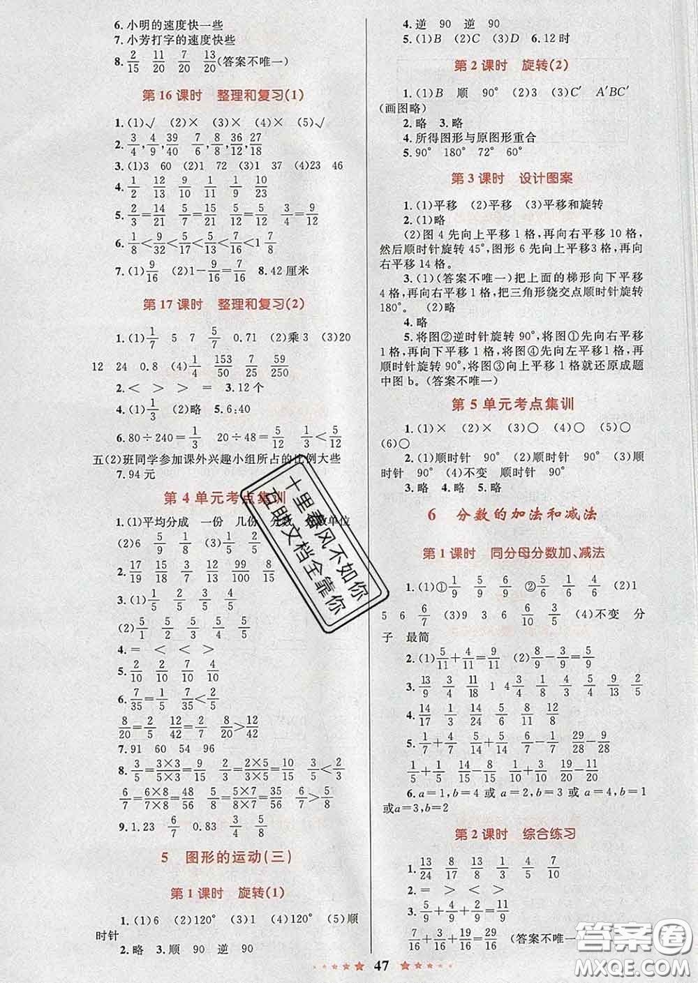 2020新版小學同步測控全優(yōu)設計超人天天練五年級數(shù)學人教版答案