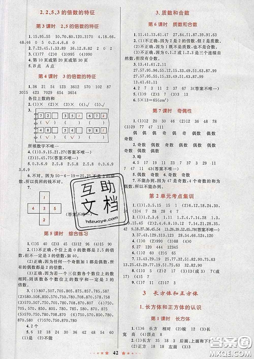 2020新版小學同步測控全優(yōu)設計超人天天練五年級數(shù)學人教版答案