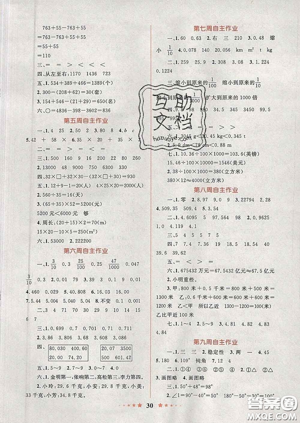 2020新版小學同步測控全優(yōu)設計超人天天練四年級數(shù)學人教版答案