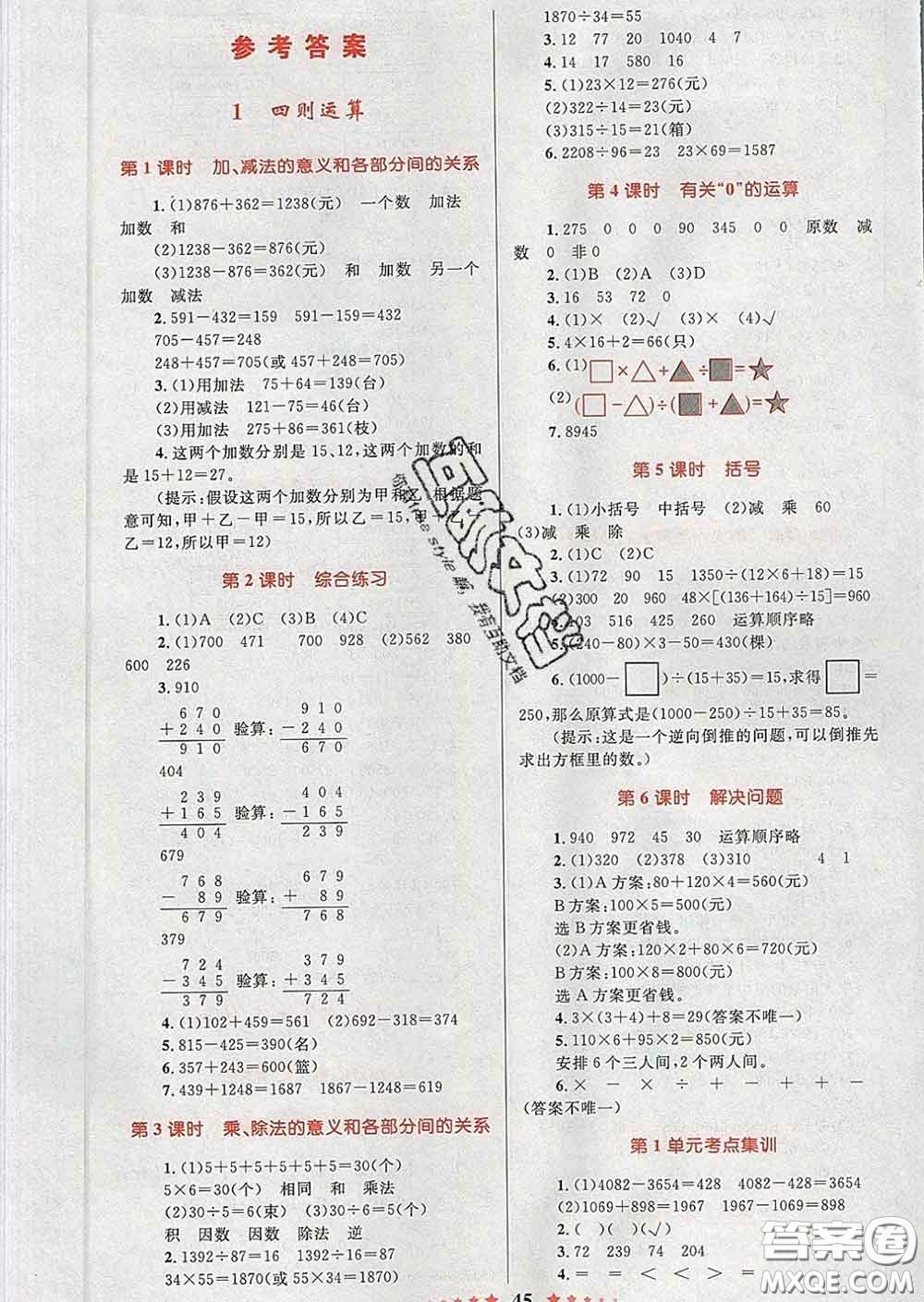 2020新版小學同步測控全優(yōu)設計超人天天練四年級數(shù)學人教版答案