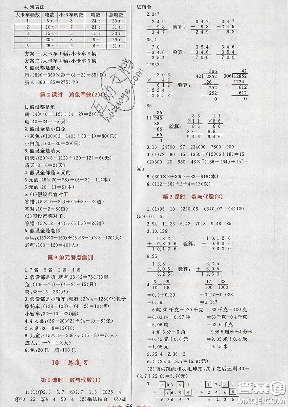 2020新版小學同步測控全優(yōu)設計超人天天練四年級數(shù)學人教版答案