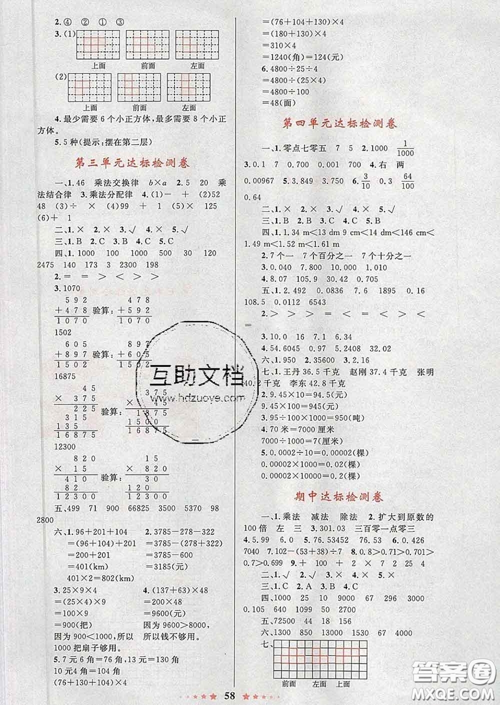 2020新版小學同步測控全優(yōu)設計超人天天練四年級數(shù)學人教版答案