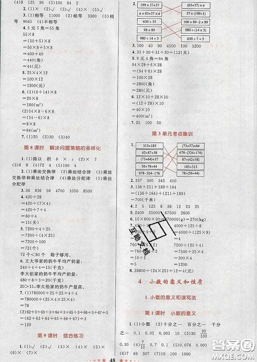 2020新版小學同步測控全優(yōu)設計超人天天練四年級數(shù)學人教版答案