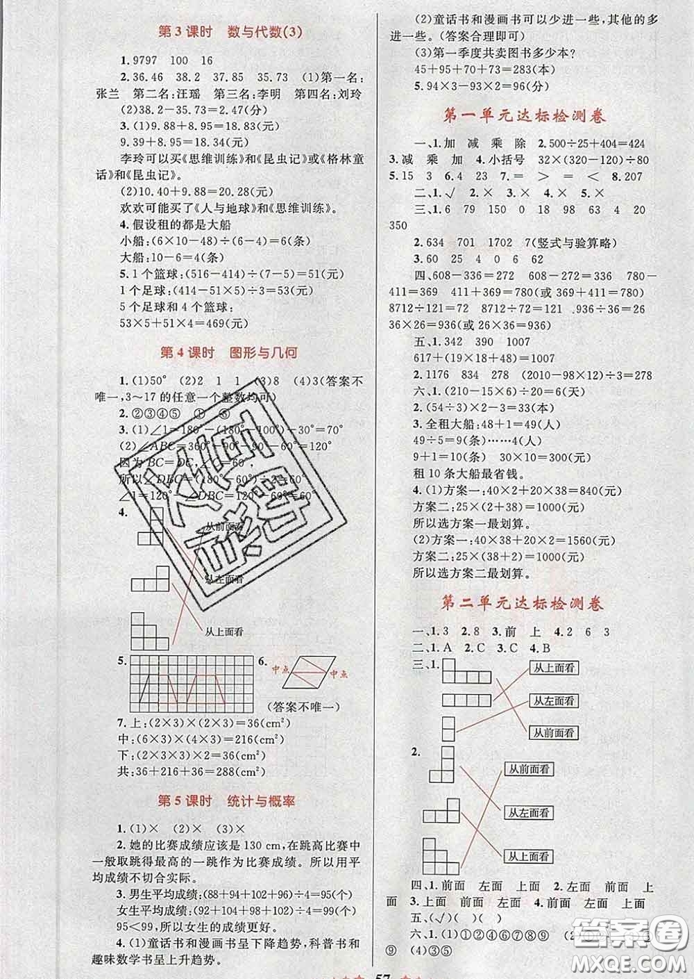 2020新版小學同步測控全優(yōu)設計超人天天練四年級數(shù)學人教版答案