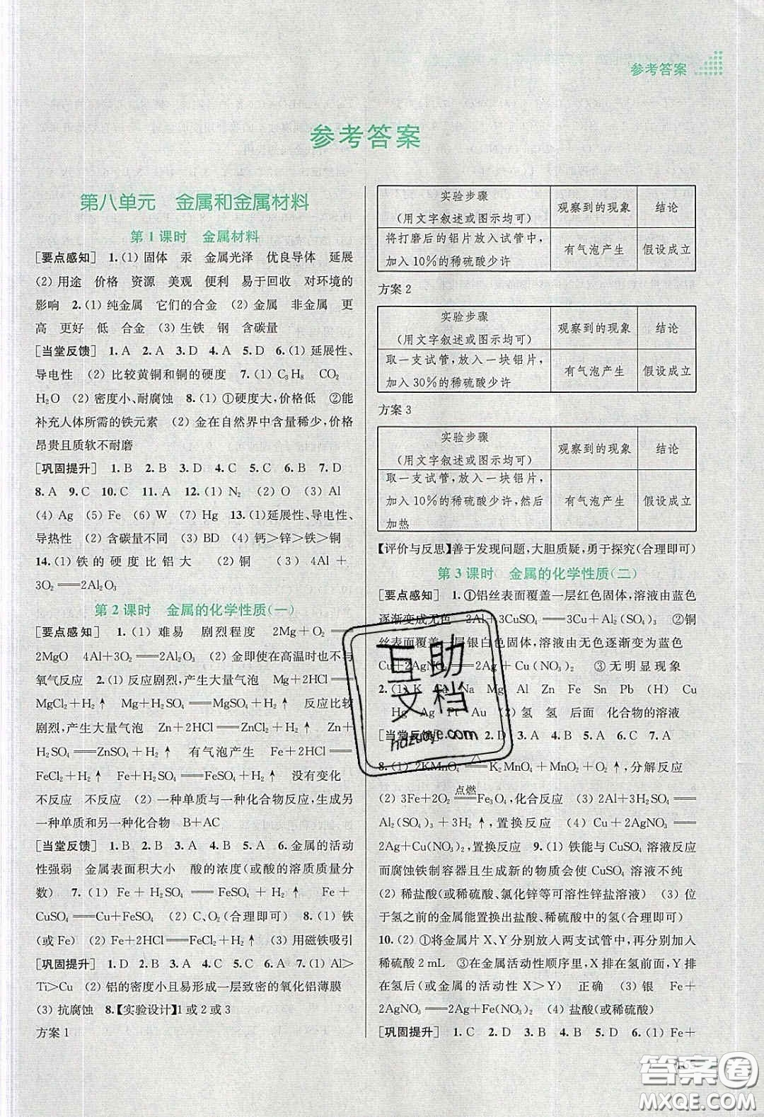 江蘇鳳凰美術(shù)出版社2020創(chuàng)新課時(shí)作業(yè)本九年級(jí)化學(xué)下冊(cè)全國(guó)版答案