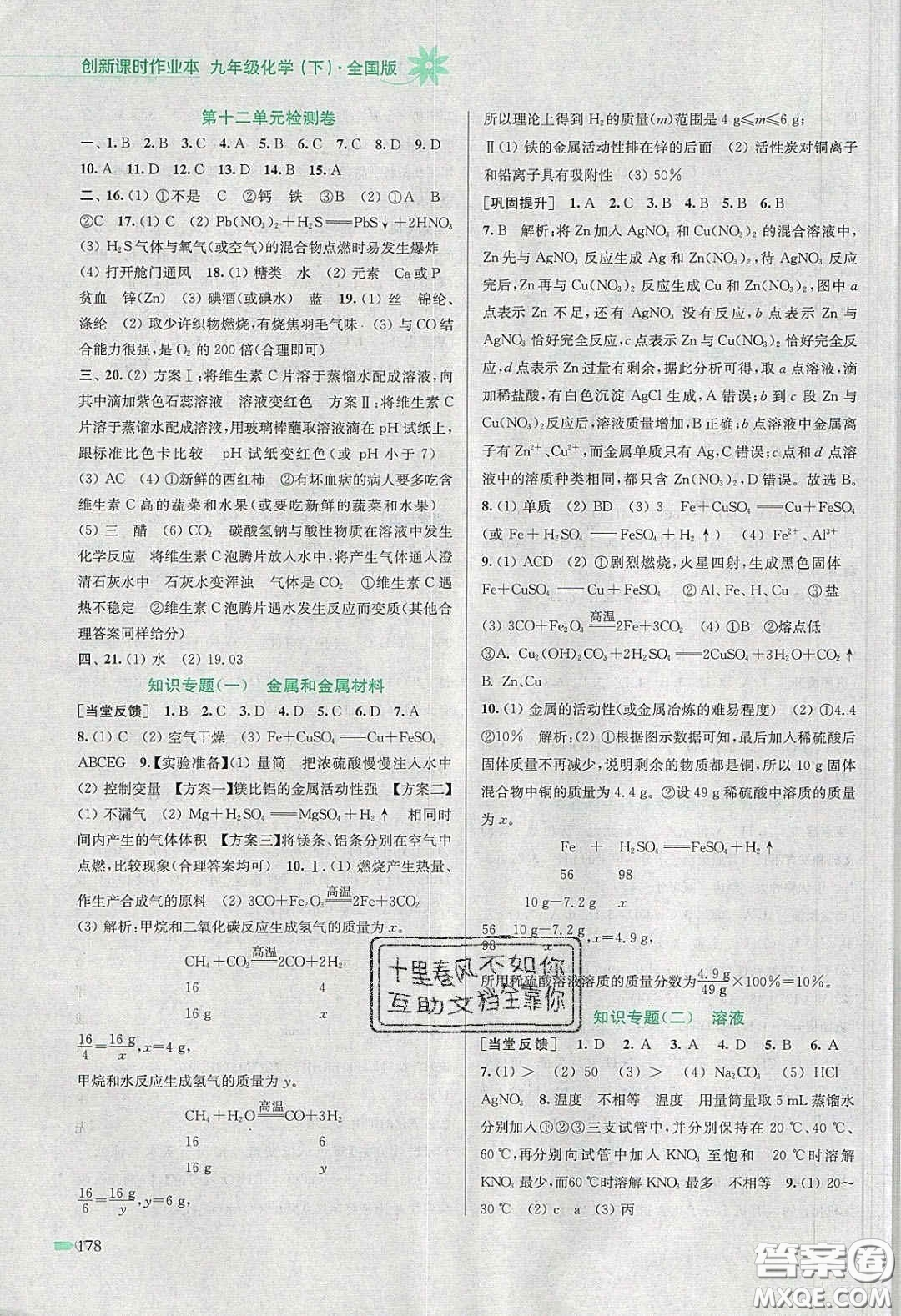 江蘇鳳凰美術(shù)出版社2020創(chuàng)新課時(shí)作業(yè)本九年級(jí)化學(xué)下冊(cè)全國(guó)版答案