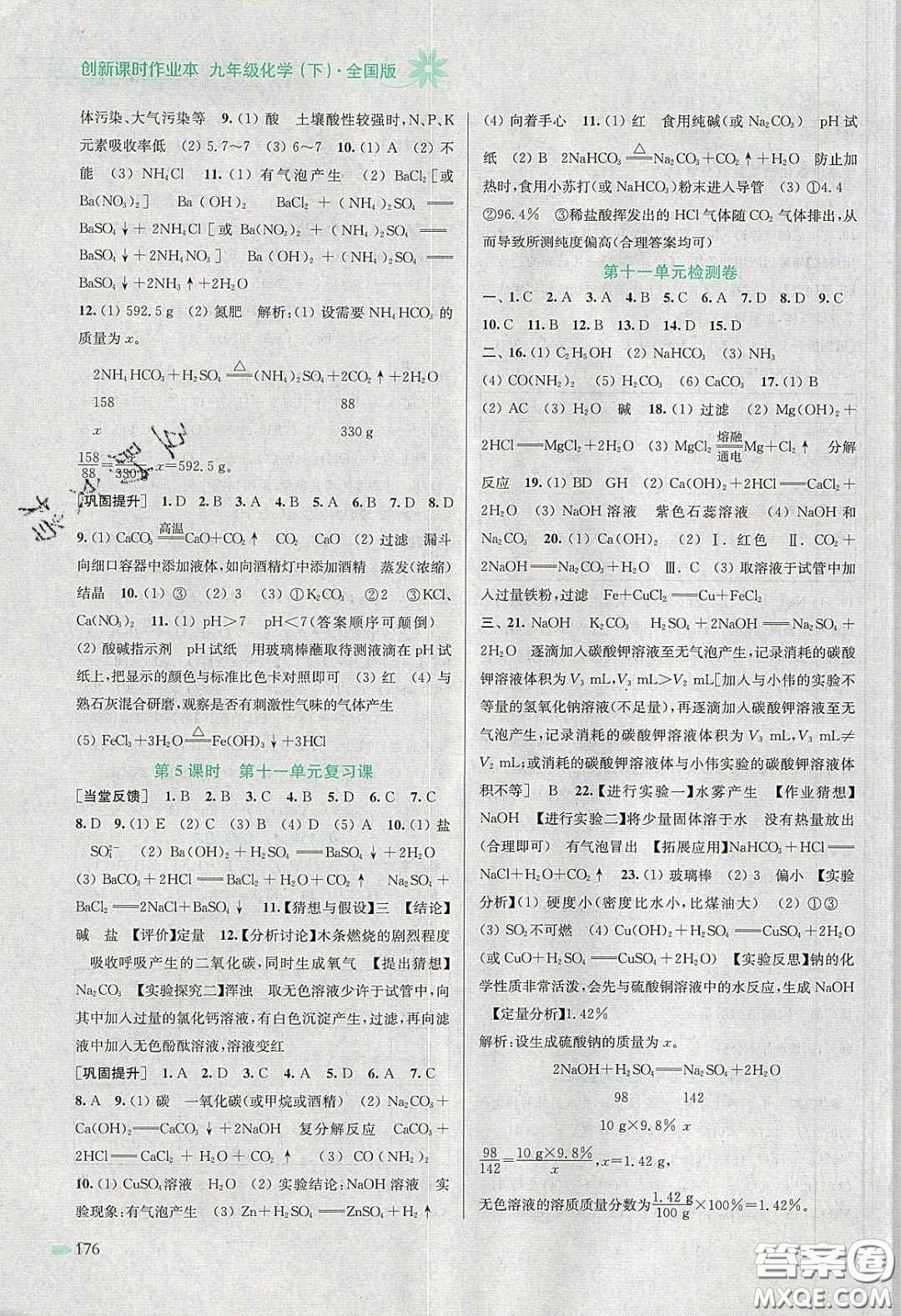 江蘇鳳凰美術(shù)出版社2020創(chuàng)新課時(shí)作業(yè)本九年級(jí)化學(xué)下冊(cè)全國(guó)版答案