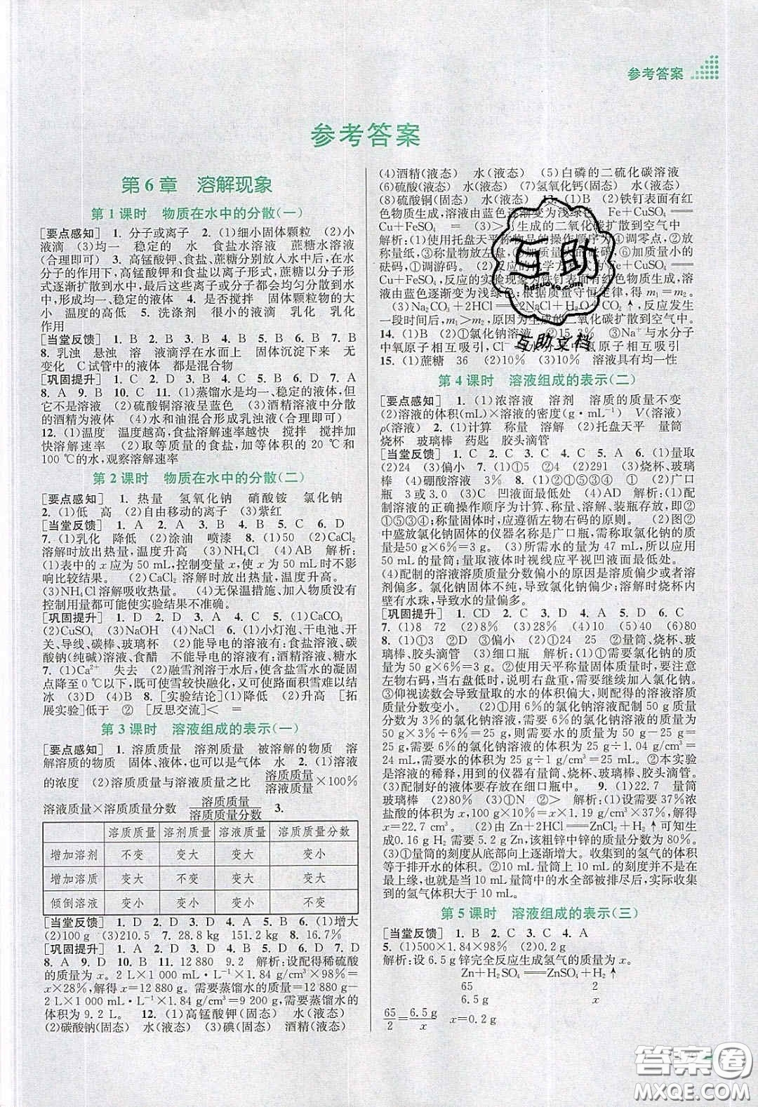 江蘇鳳凰美術(shù)出版社2020創(chuàng)新課時作業(yè)本九年級化學(xué)下冊上教版答案