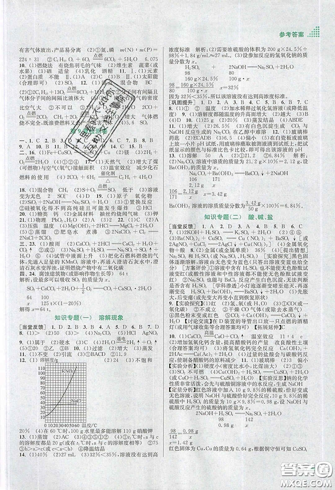 江蘇鳳凰美術(shù)出版社2020創(chuàng)新課時作業(yè)本九年級化學(xué)下冊上教版答案