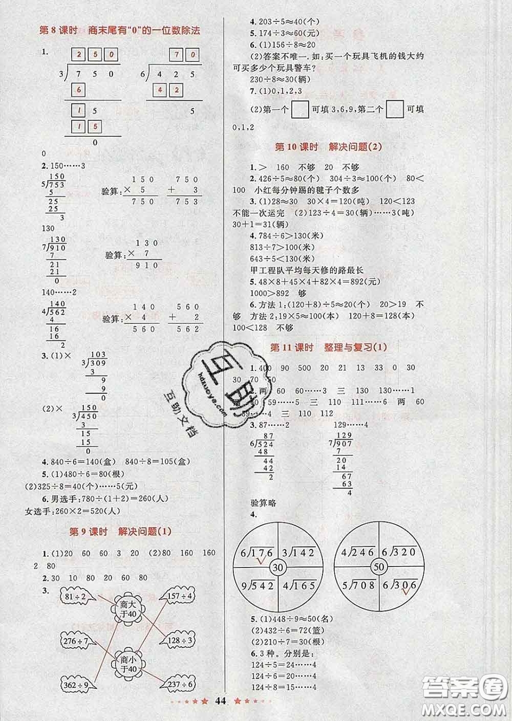 2020新版小學(xué)同步測(cè)控全優(yōu)設(shè)計(jì)超人天天練三年級(jí)數(shù)學(xué)人教版答案