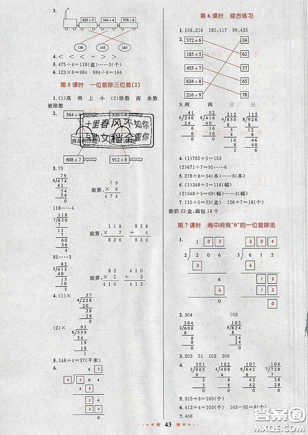 2020新版小學(xué)同步測(cè)控全優(yōu)設(shè)計(jì)超人天天練三年級(jí)數(shù)學(xué)人教版答案