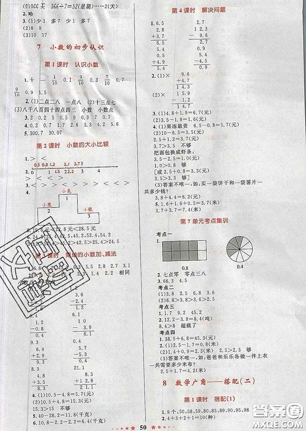 2020新版小學(xué)同步測(cè)控全優(yōu)設(shè)計(jì)超人天天練三年級(jí)數(shù)學(xué)人教版答案