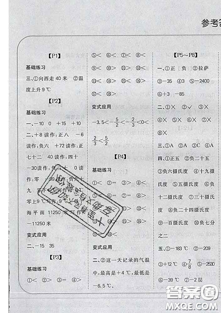 吉林人民出版社2020新版培優(yōu)口算題卡六年級數(shù)學(xué)下冊人教版答案