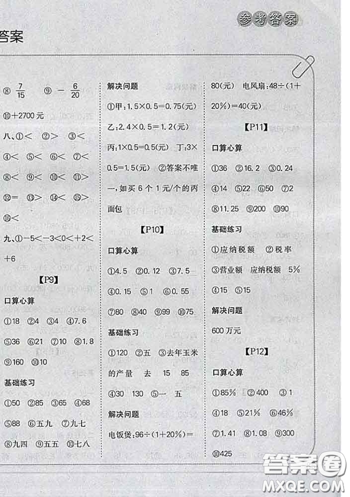 吉林人民出版社2020新版培優(yōu)口算題卡六年級數(shù)學(xué)下冊人教版答案