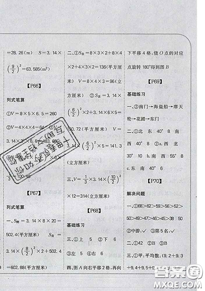 吉林人民出版社2020新版培優(yōu)口算題卡六年級數(shù)學(xué)下冊人教版答案