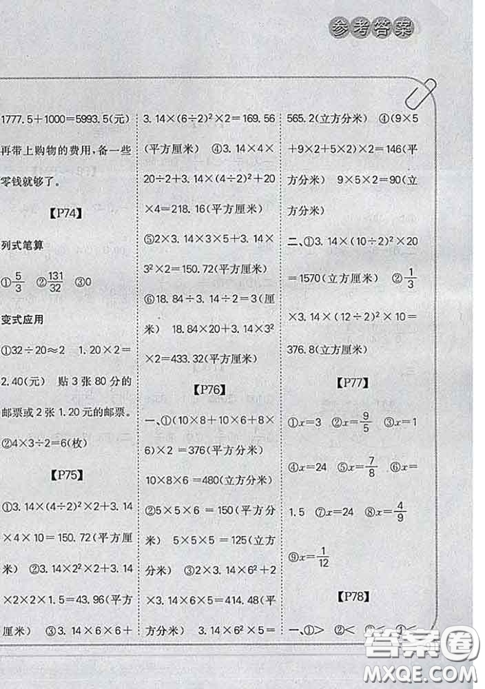 吉林人民出版社2020新版培優(yōu)口算題卡六年級數(shù)學(xué)下冊人教版答案