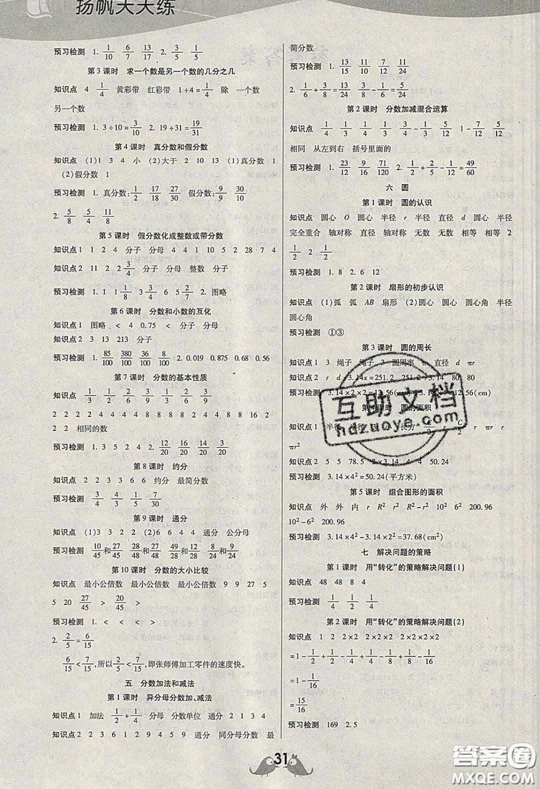 揚(yáng)帆文化2020揚(yáng)帆天天練五年級數(shù)學(xué)下冊蘇教版答案