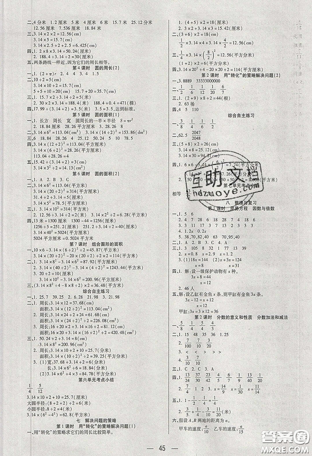 揚(yáng)帆文化2020揚(yáng)帆天天練五年級數(shù)學(xué)下冊蘇教版答案